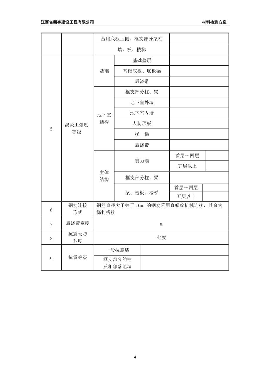材料检测方案_第5页