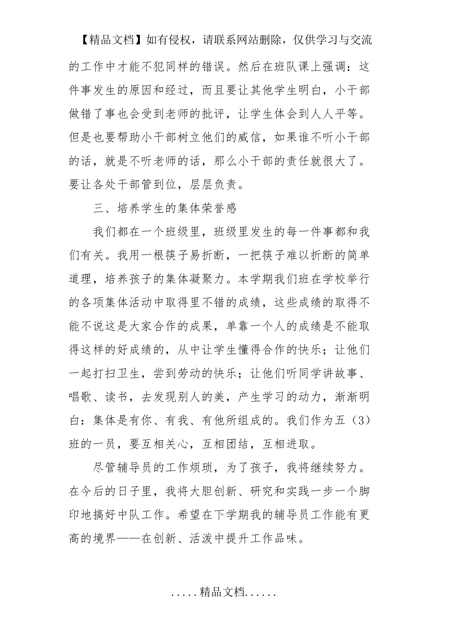 少先队工作总结_第4页