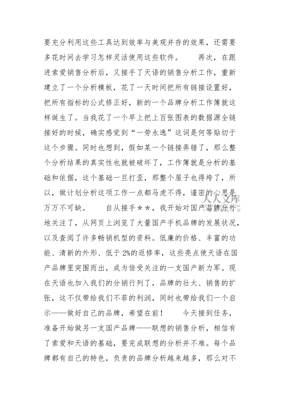 八月份销售工作总结_第2页
