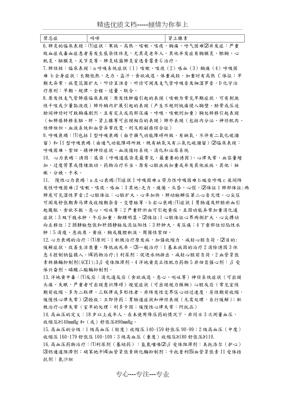 西医内科考试重点总结_第3页