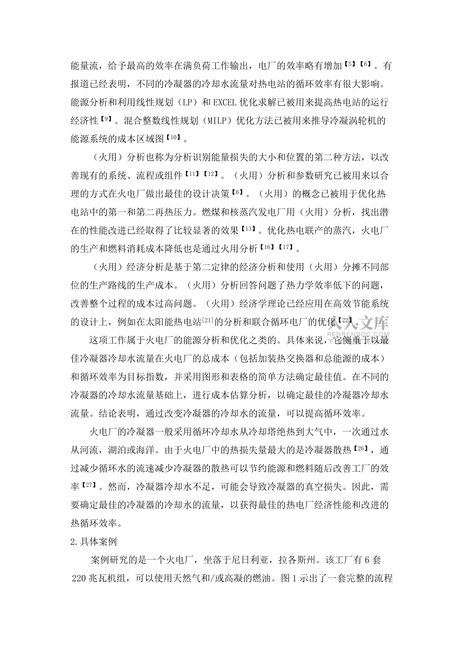 火電廠的冷凝器最佳冷卻水流量計算_第2頁