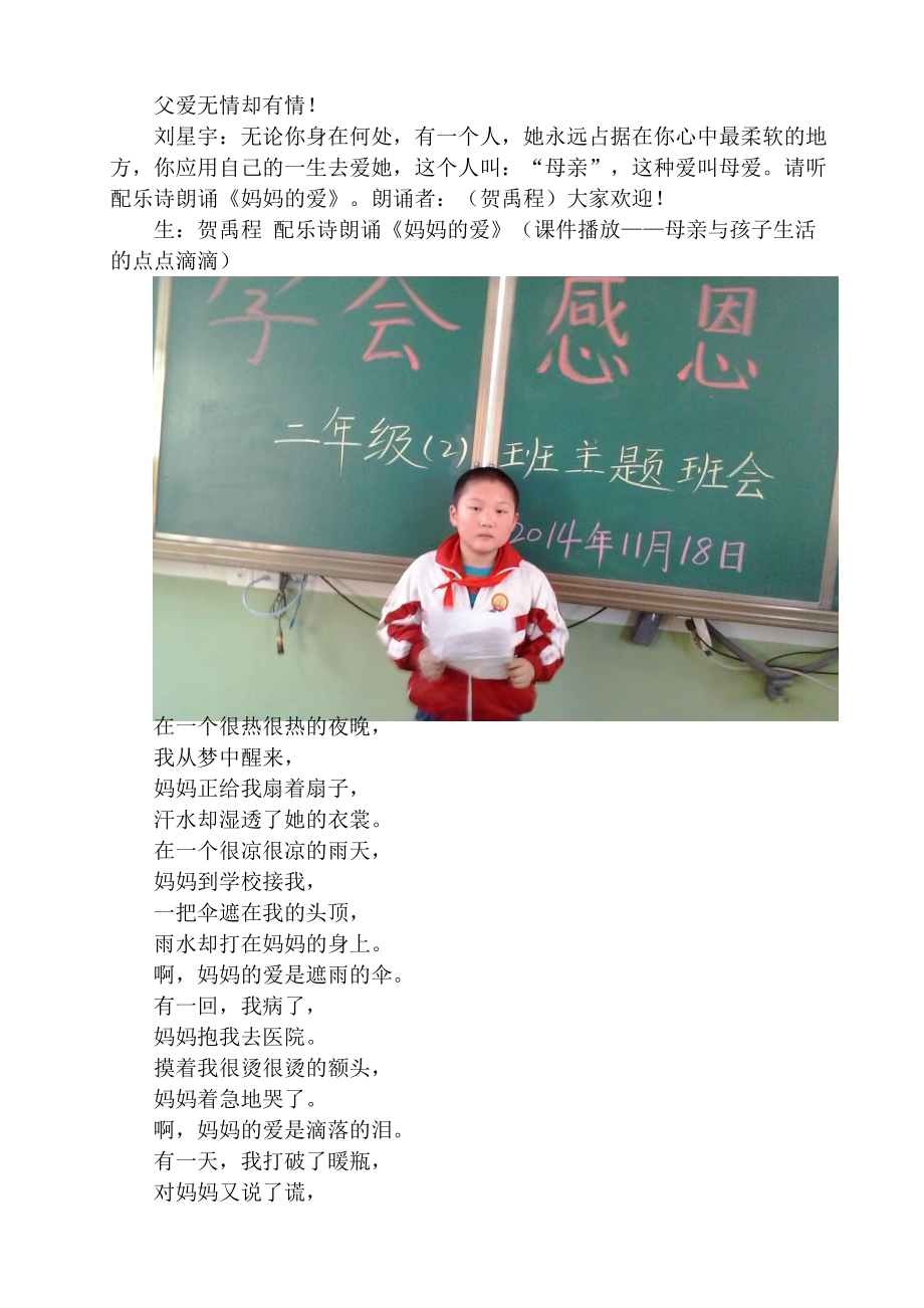學(xué)會(huì)感恩主題班隊(duì)會(huì)二年級(jí)班_第5頁(yè)
