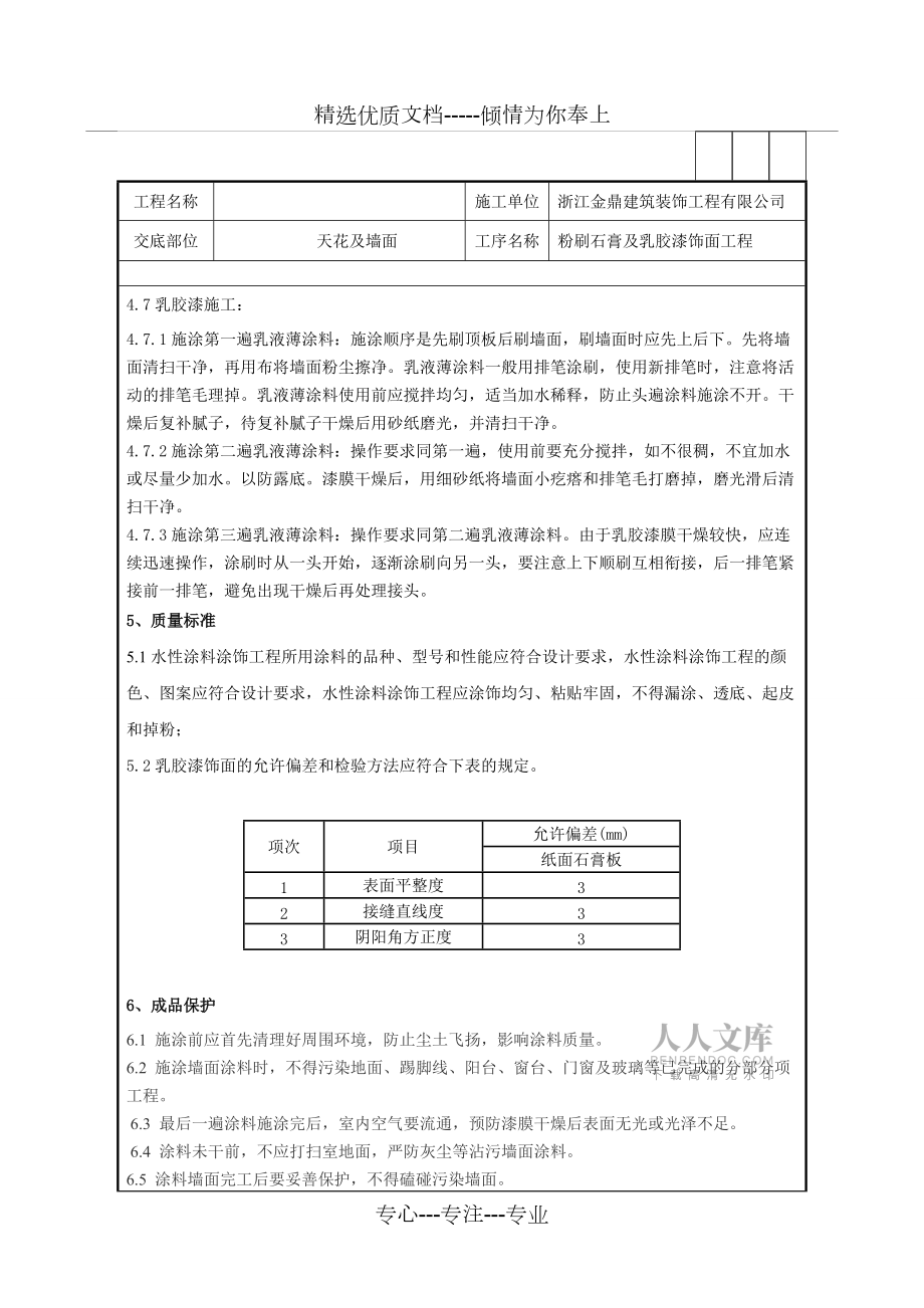 乳胶漆施工技术交底记录_第2页