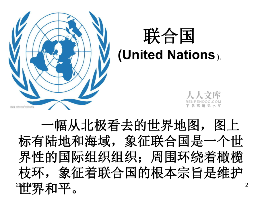 主要国际组织图标_第2页