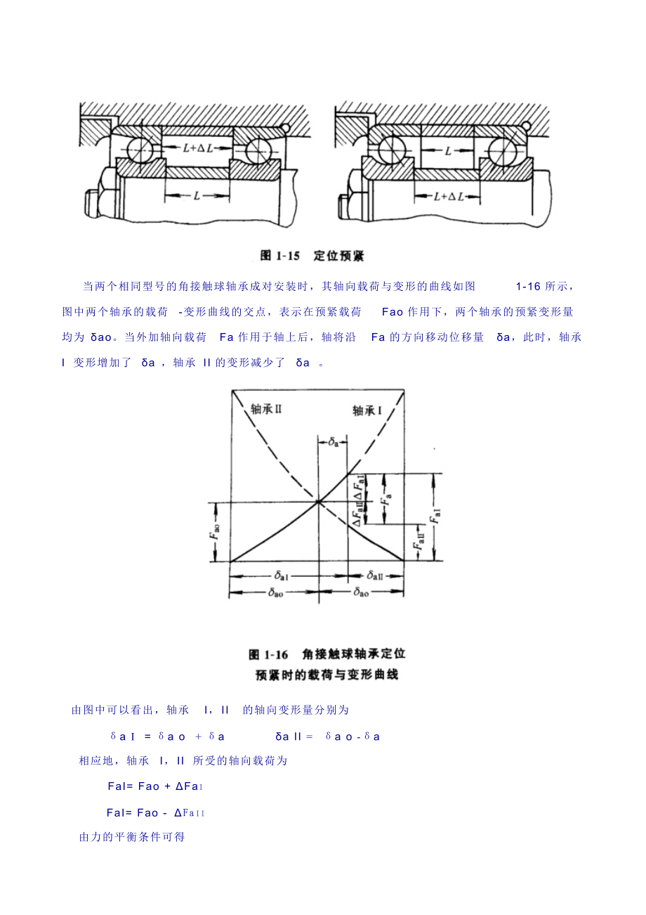 滚动轴承的预紧_第3页