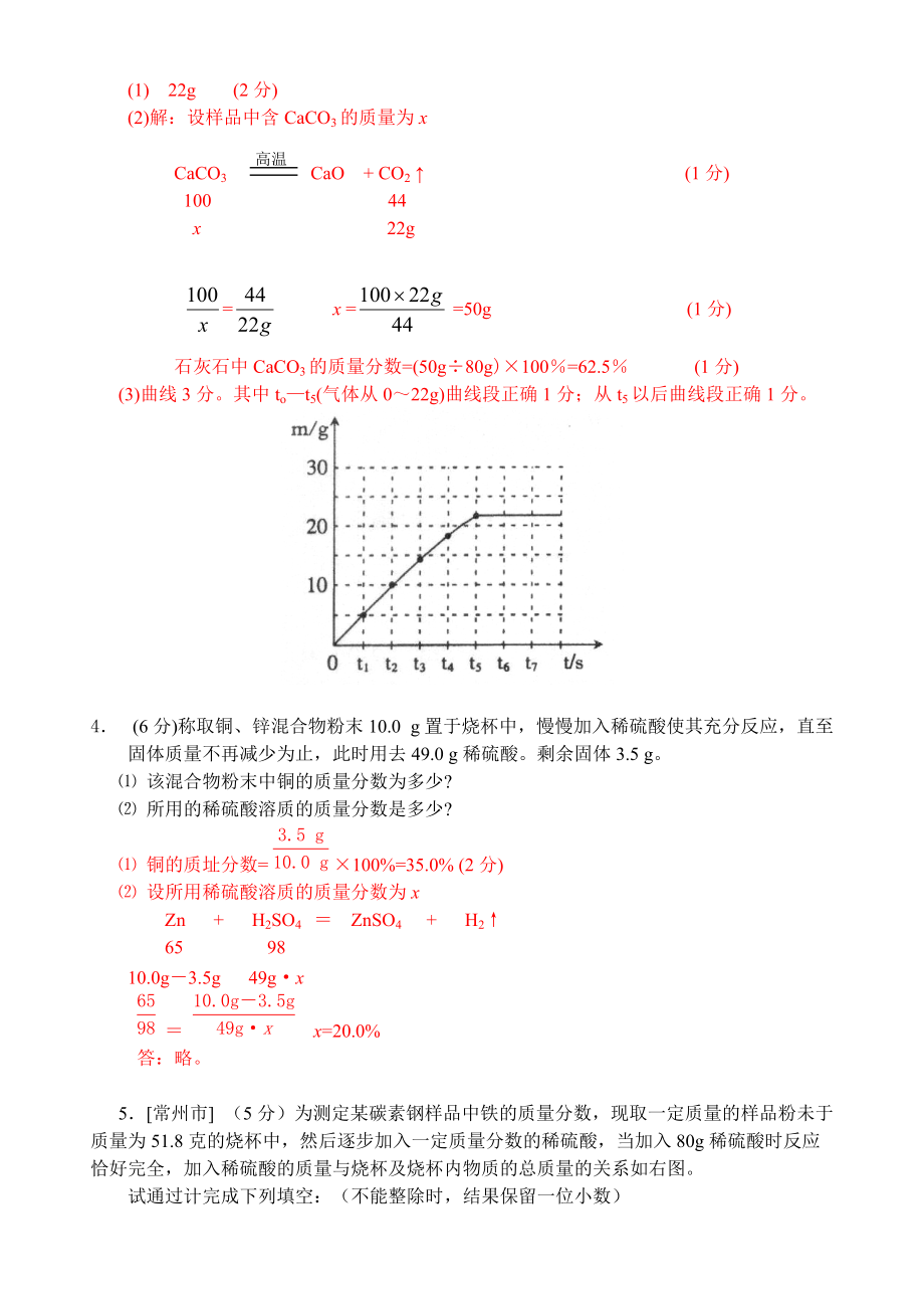 中考化学计算_第3页