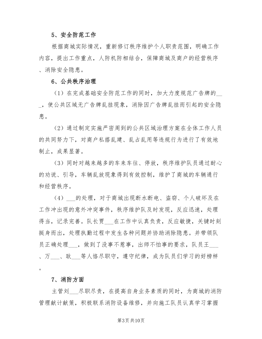 2022年物業(yè)公司的工作計劃_第3頁