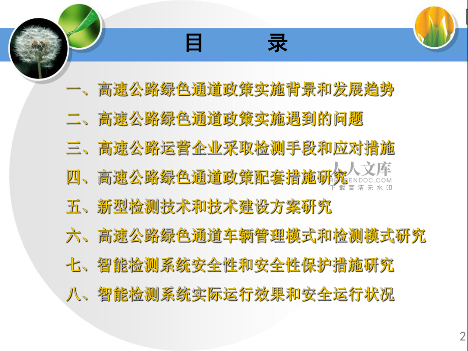 高速公路绿色通道车辆智能检测系统研究与应用(厦门1)_第2页