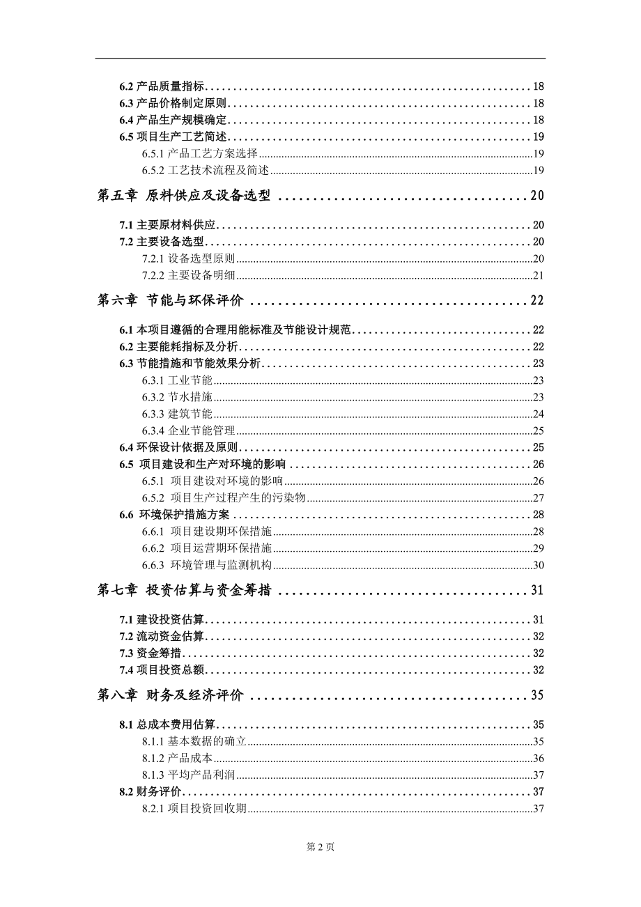 鹽北5井勘探鉆探項(xiàng)目建議書寫作模板拿地立項(xiàng)備案_第3頁