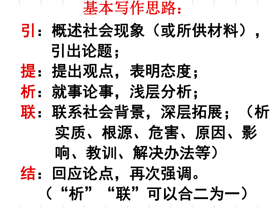 材料作文命题审题训练_第5页