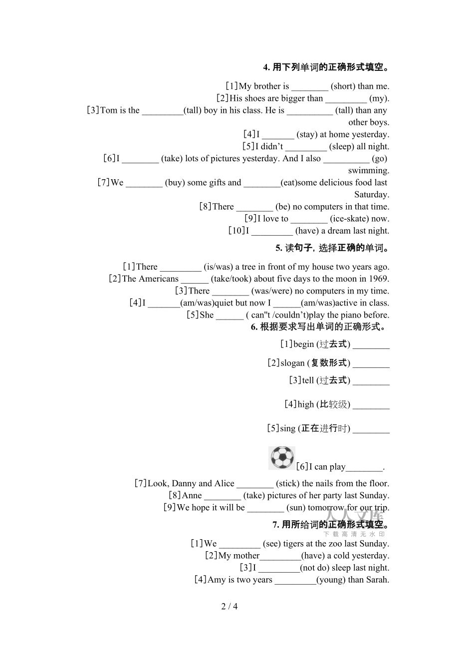 六年级沪教版英语下学期填空题校外专项练习_第2页