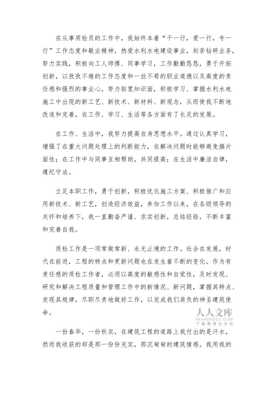 质检员个人工作总结三篇_第2页