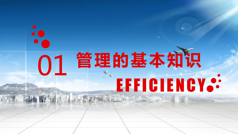 职工工作效率与能力提升辅导内容PPT演示_第3页