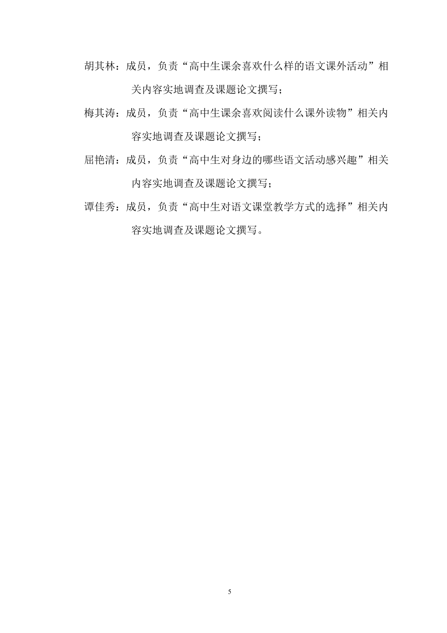 ·语文学科校级研究课题·_第5页