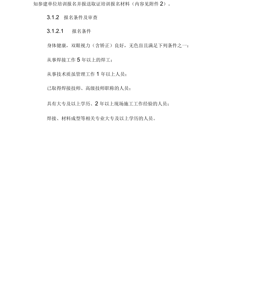 焊接质量检查人员管理办法_第3页