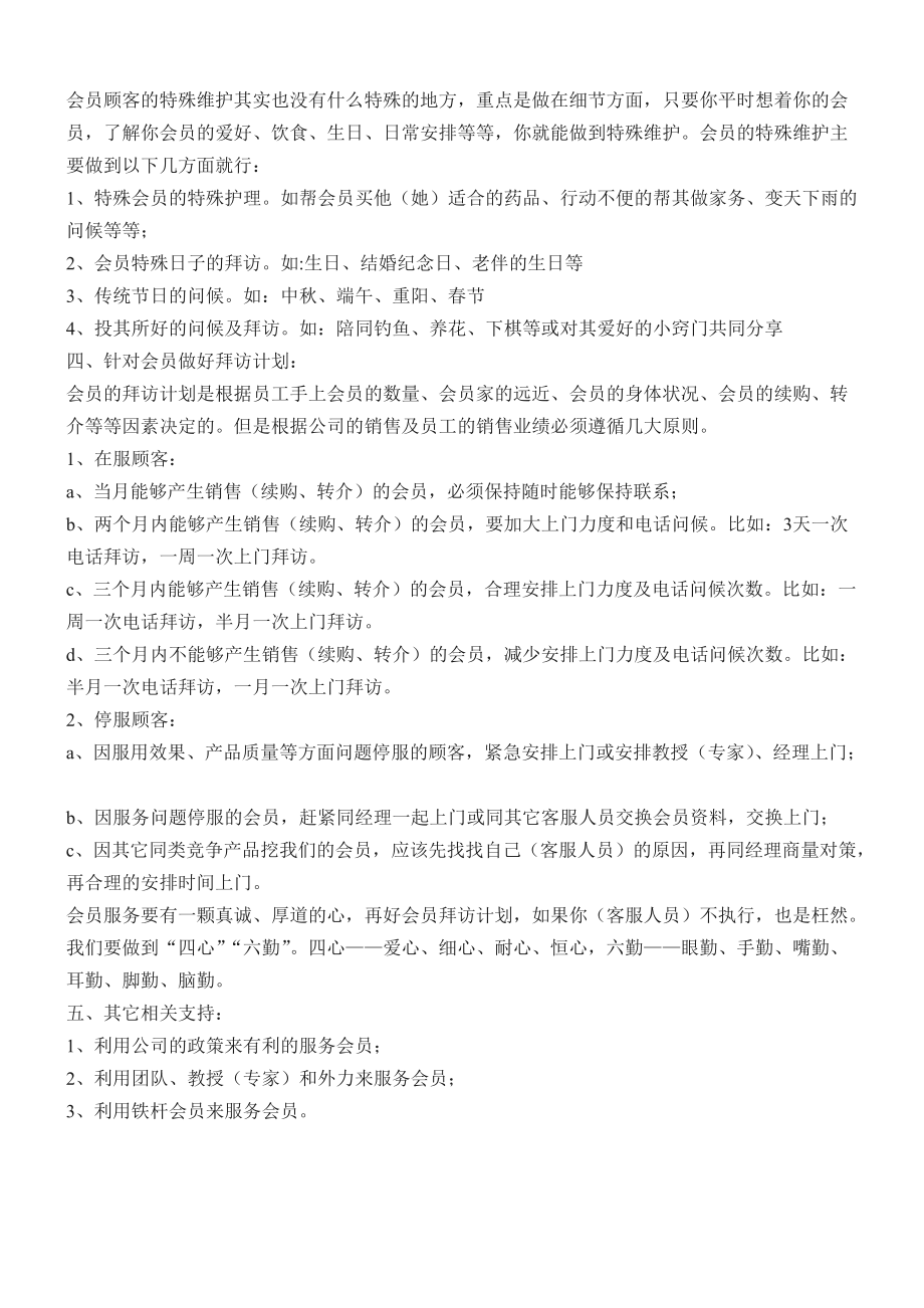 怎样维护会员_第3页