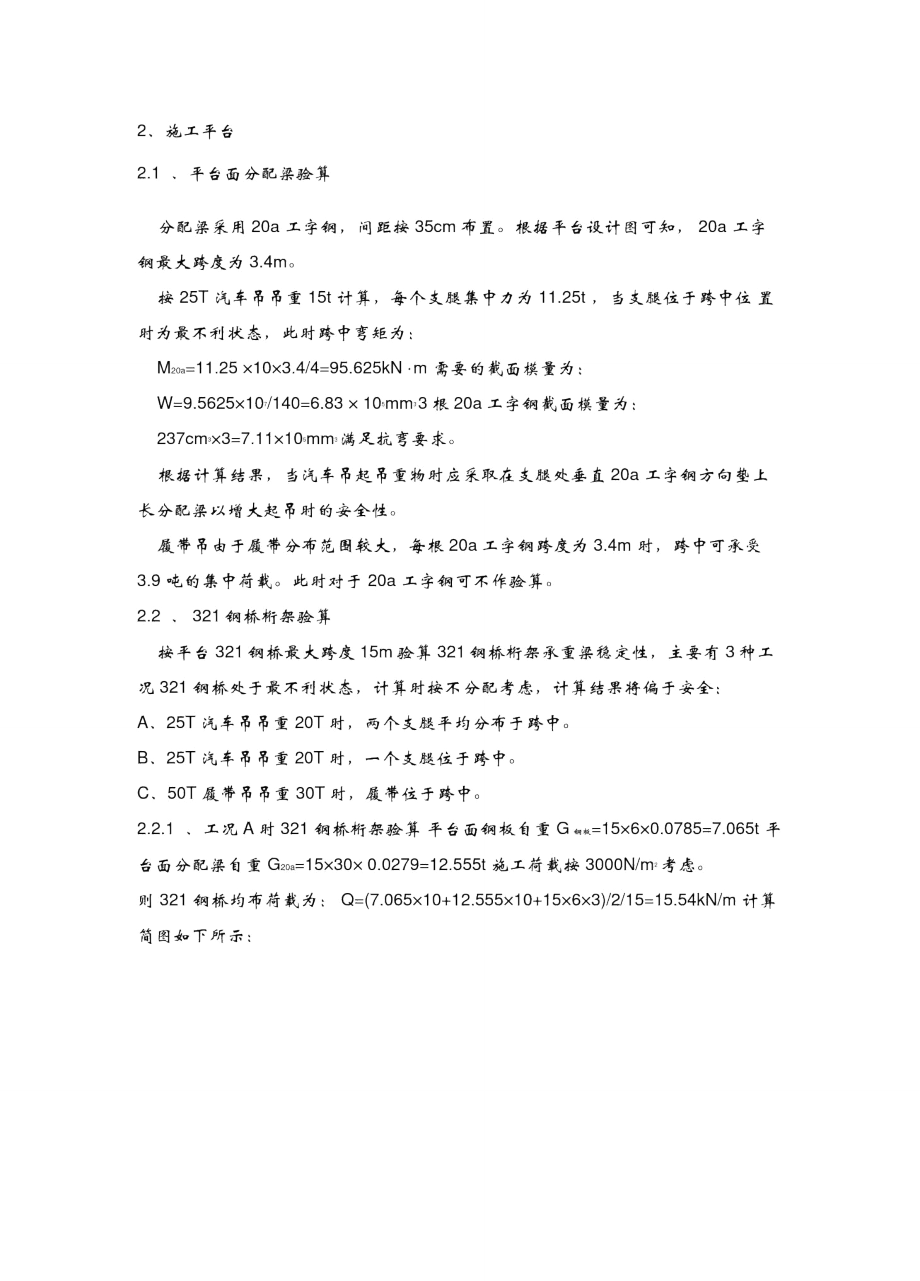 钢栈桥改造及5墩施工平台设计计算书_第4页