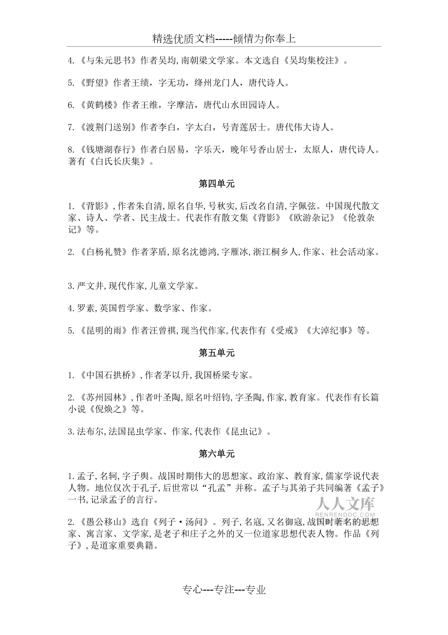 部编八年级语文上册文学常识汇编_第2页