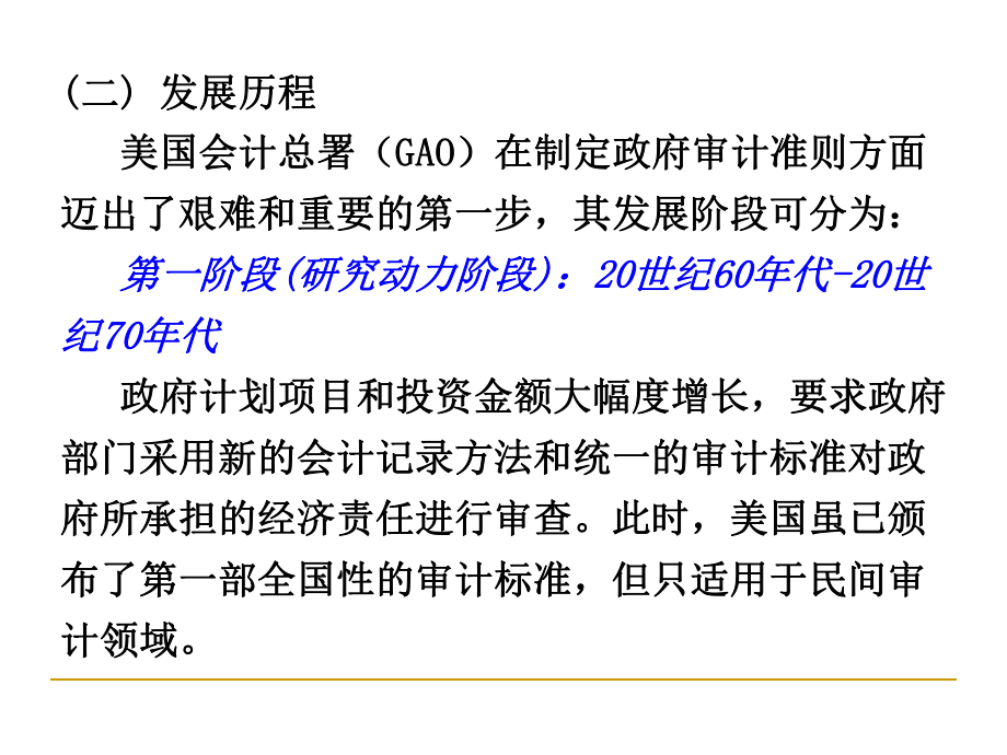 政府審計準(zhǔn)則_第5頁