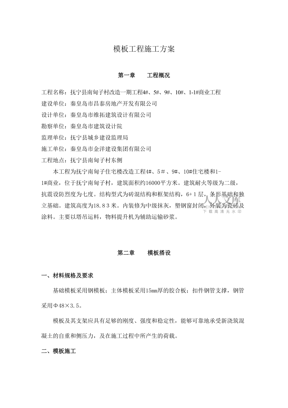 砖混模板施工方案_第2页