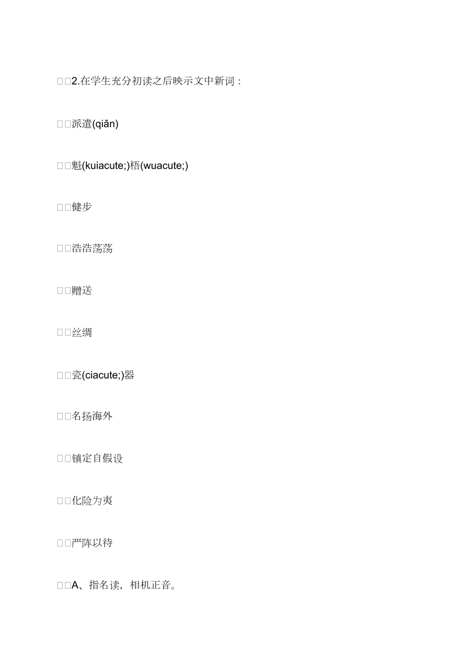苏教版《郑和远航》教学设计 教案教学设计_第3页