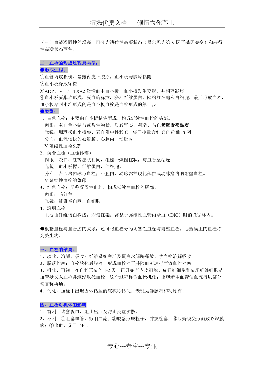 病理学—局部血液循环障碍_第3页
