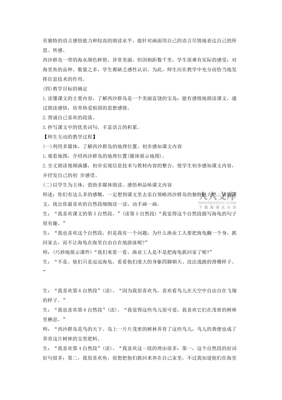 人教版小学语文三年级上册_第2页