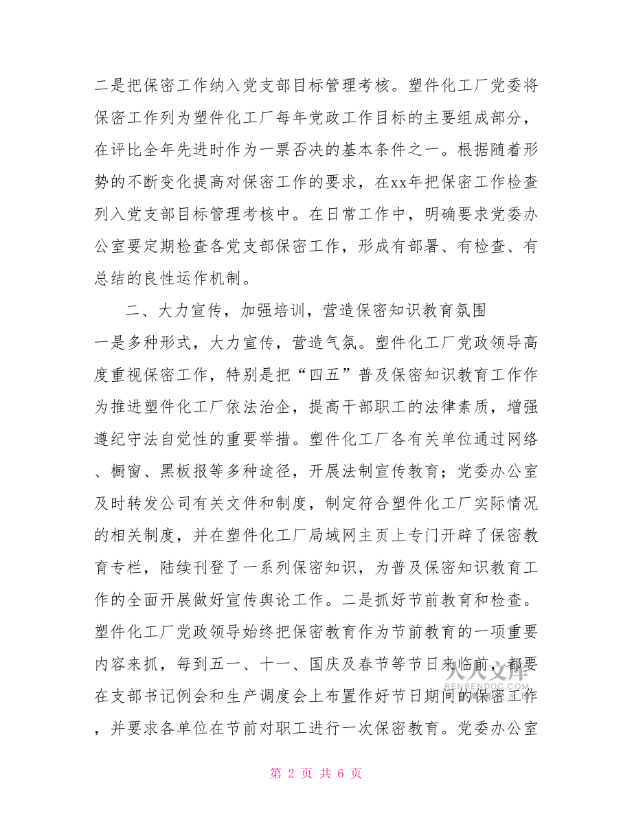 保密工作學(xué)習(xí)報(bào)告【新】.doc_第2頁(yè)