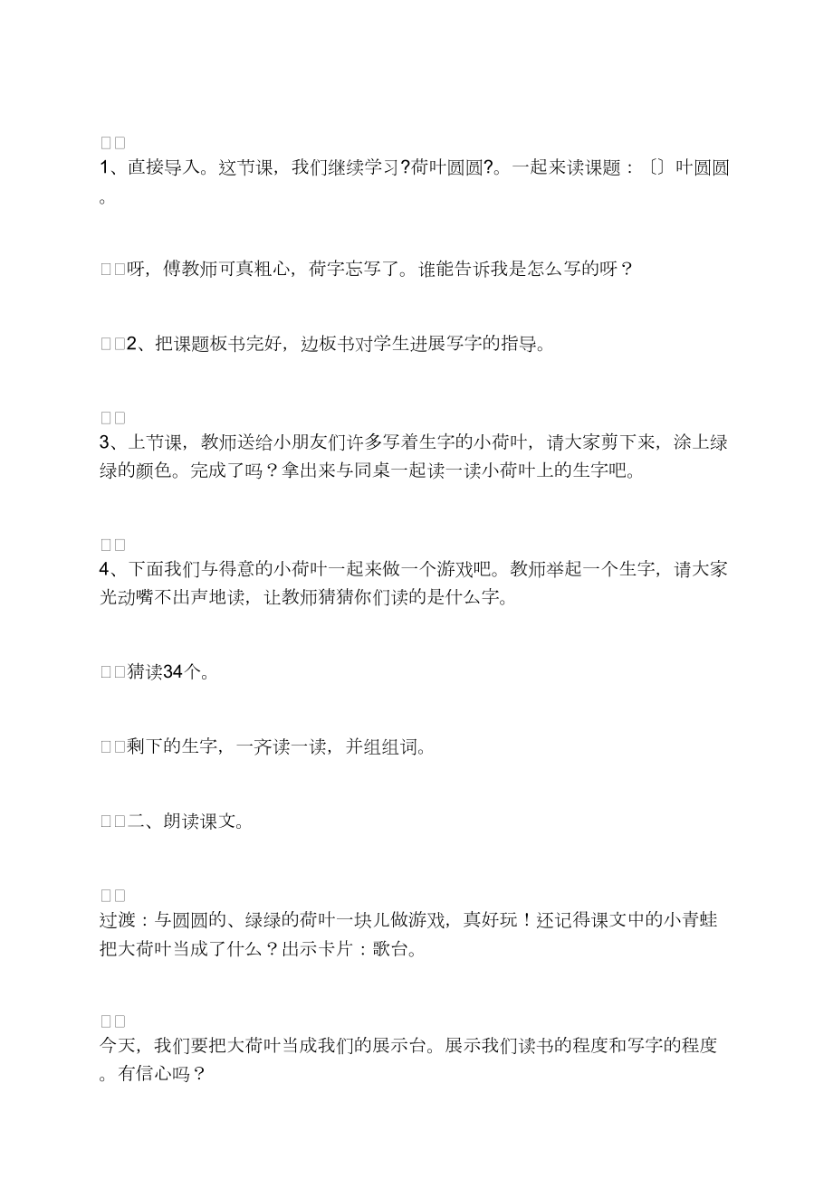 荷葉圓圓教案精品設(shè)計(jì)十三名師設(shè)計(jì)_第5頁(yè)