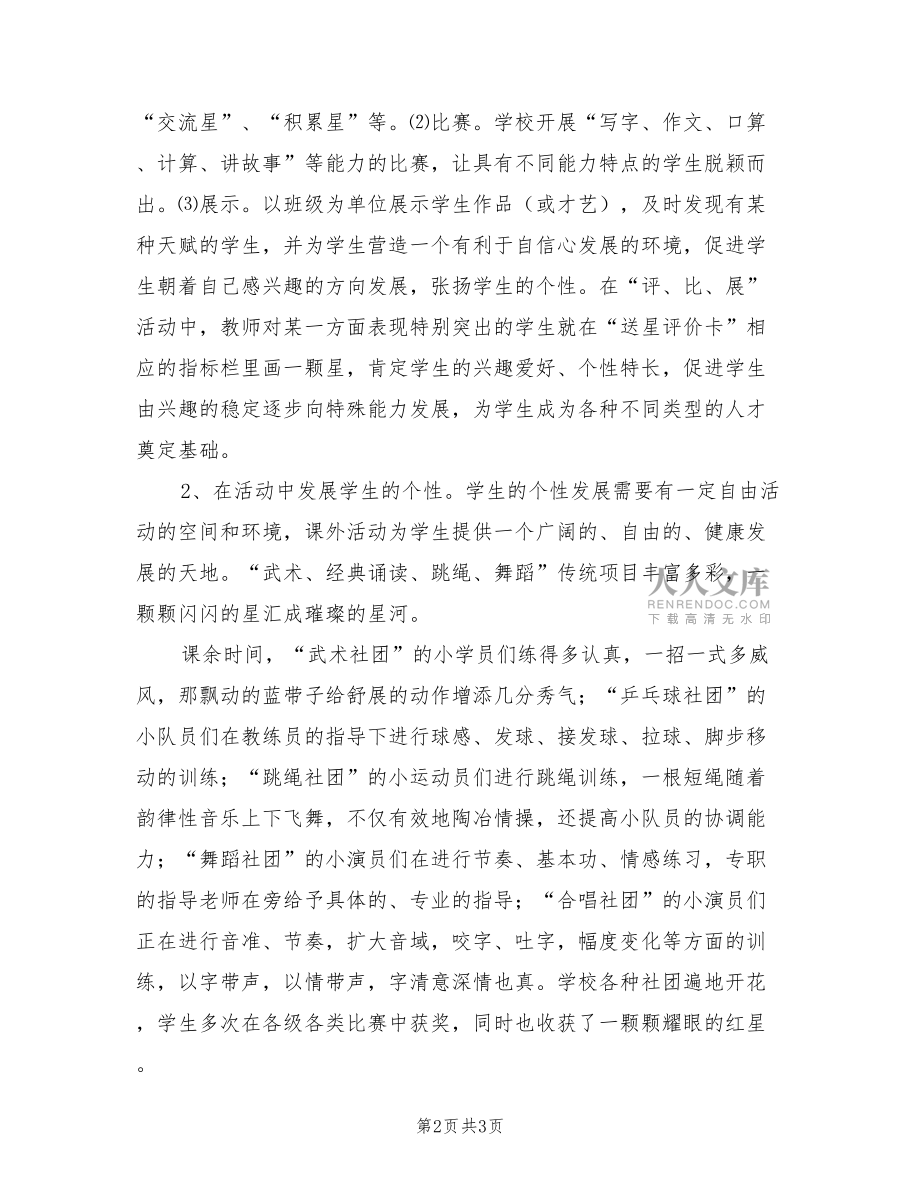 2022年“三个一”工程建设工作总结.doc_第2页