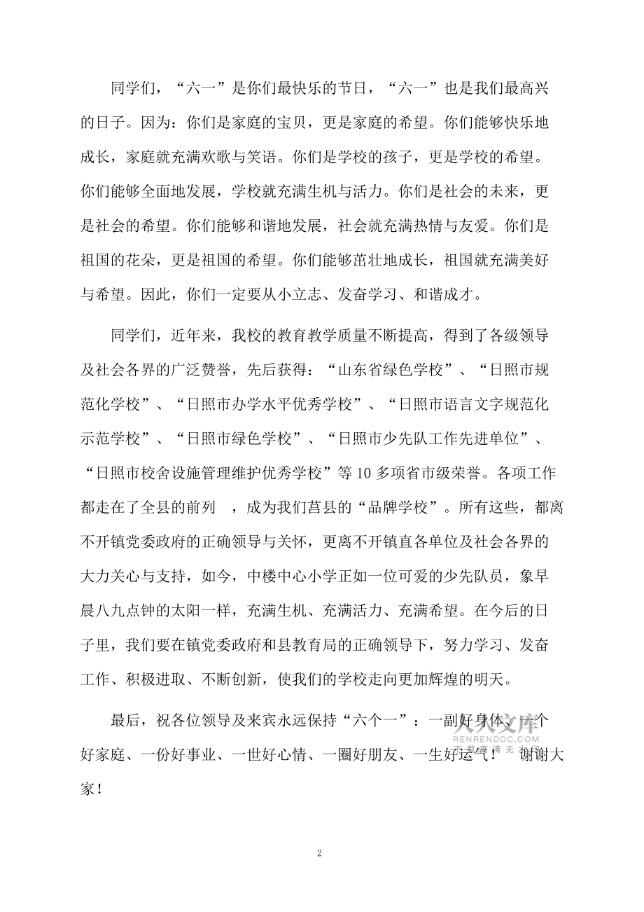 庆六一儿童节的发言稿_第2页
