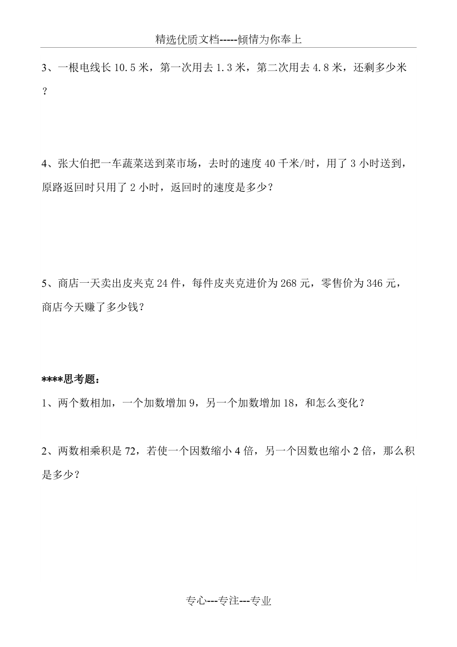 青岛五四制数学三年级下期中测试卷有答案_第4页
