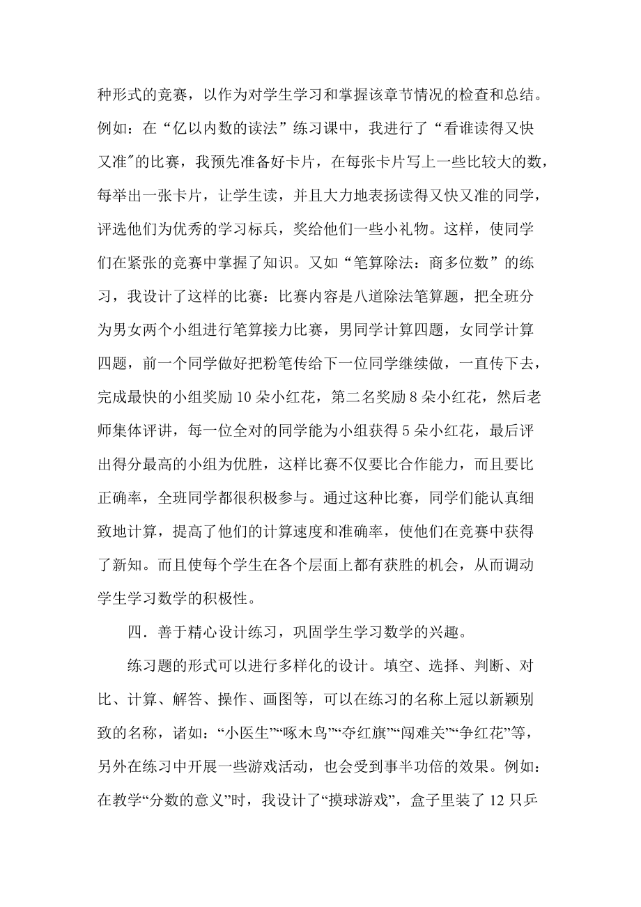激发兴趣学习数学案例_第3页