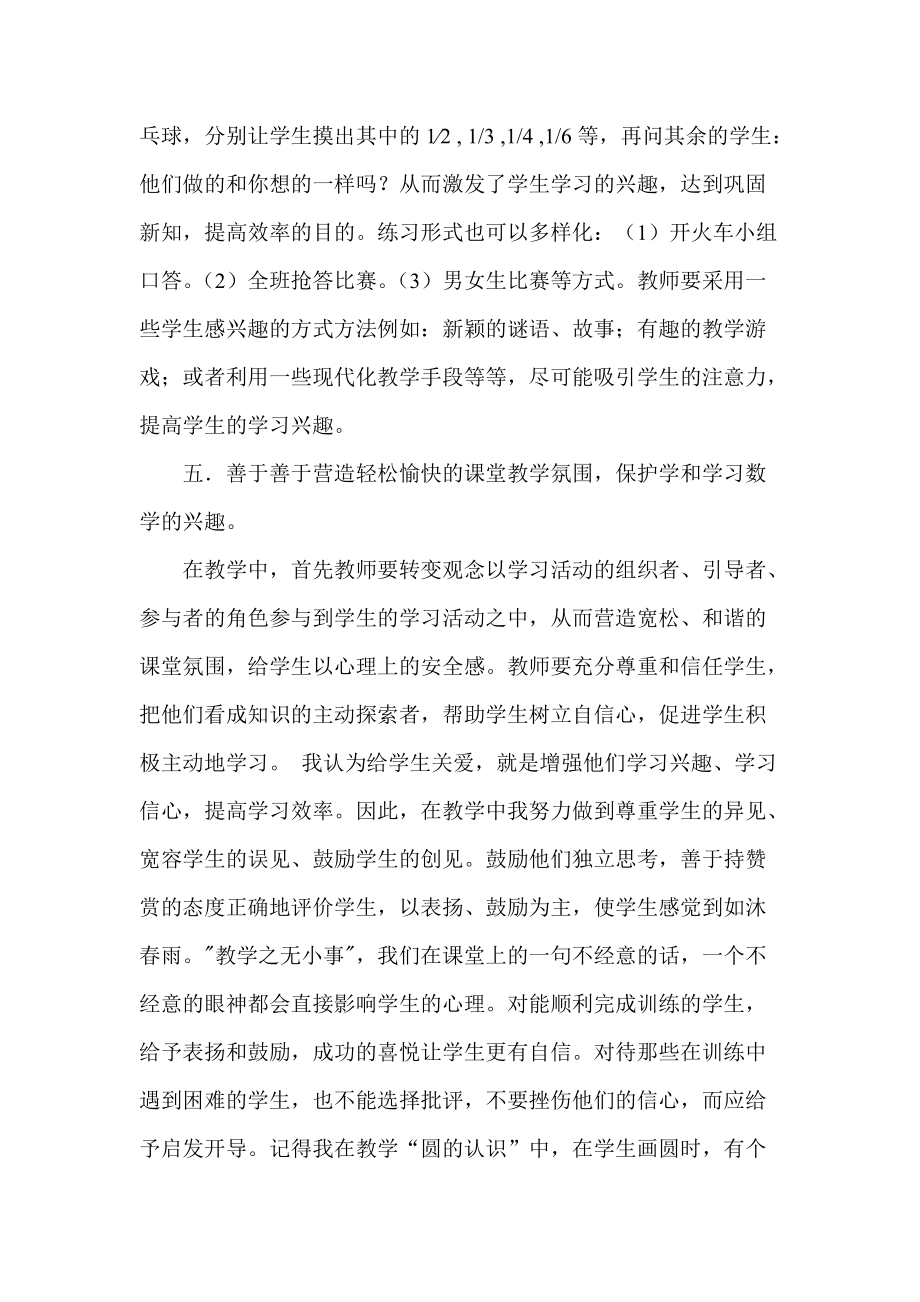 激发兴趣学习数学案例_第4页