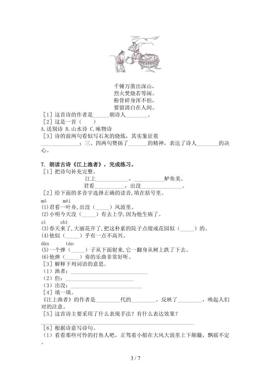 湘教版六年级语文下学期古诗阅读专项攻坚习题_第3页