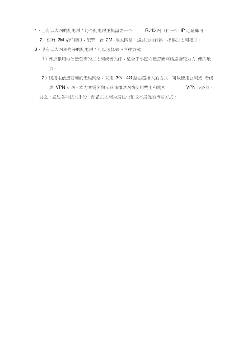 配電房智能環境監控平臺_第4頁