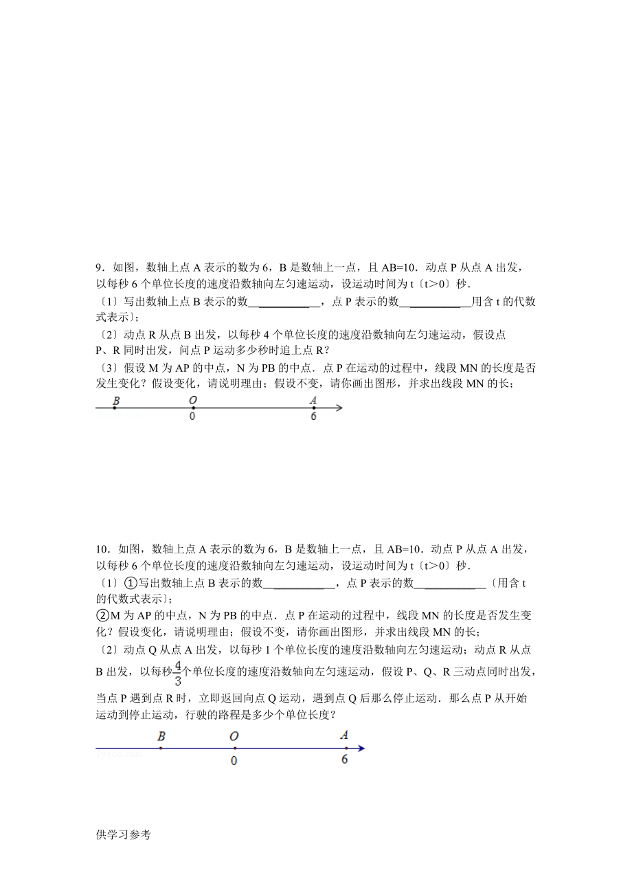 初一上册动点问题_第5页