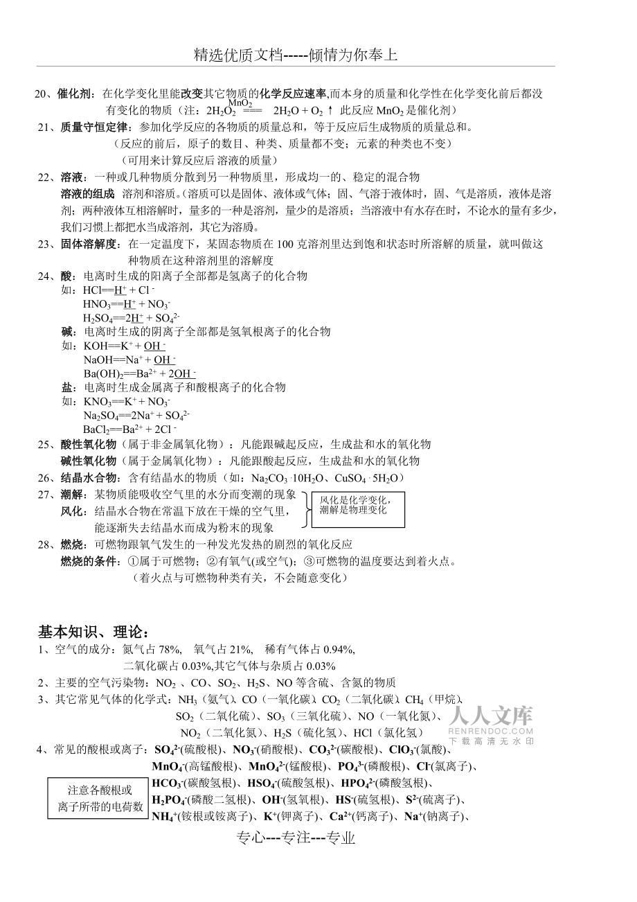 深圳中学初三化学总复习资料_第2页