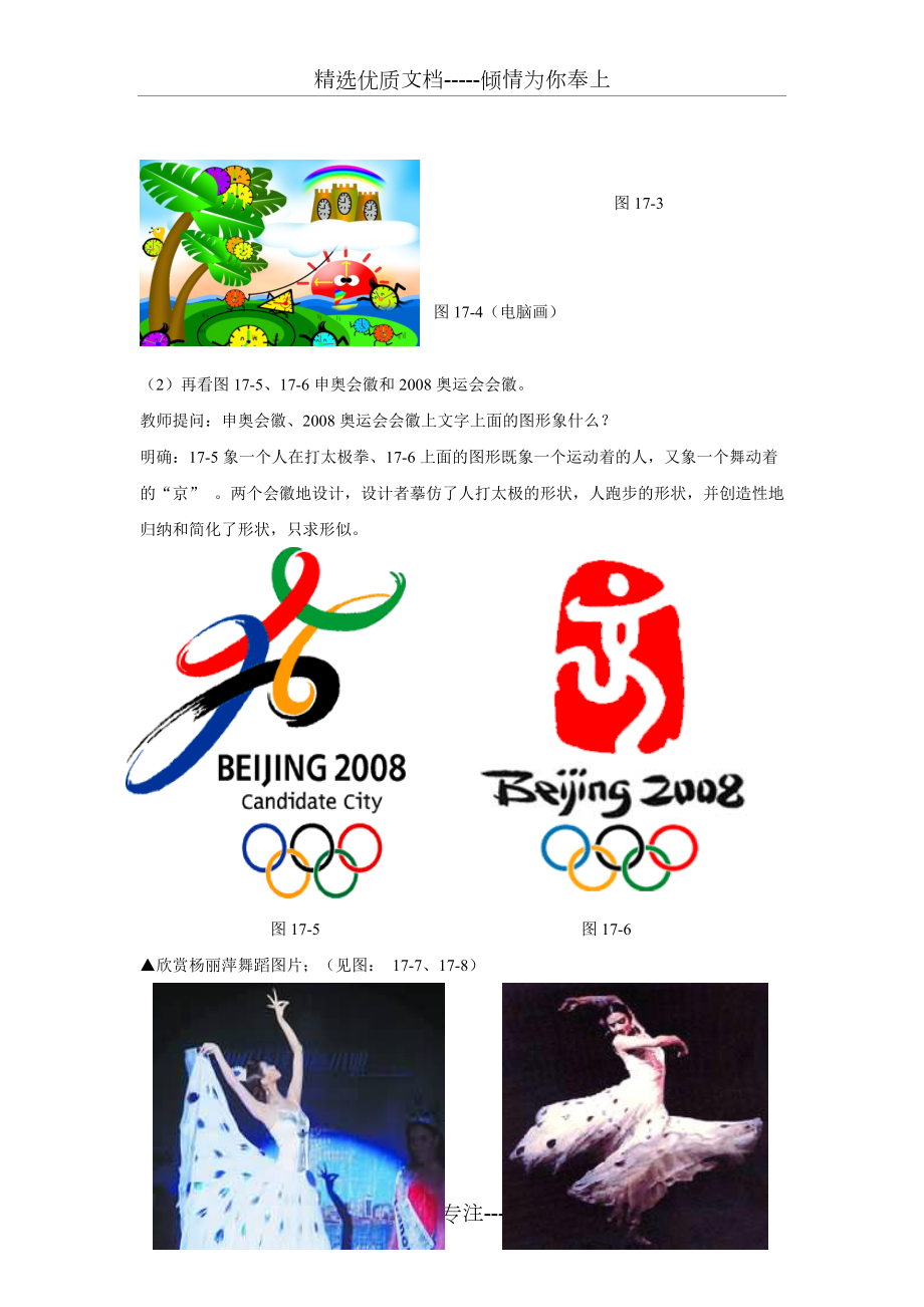链接例7-2小学语文知识点象形文字跨学科综合教学设计_第3页