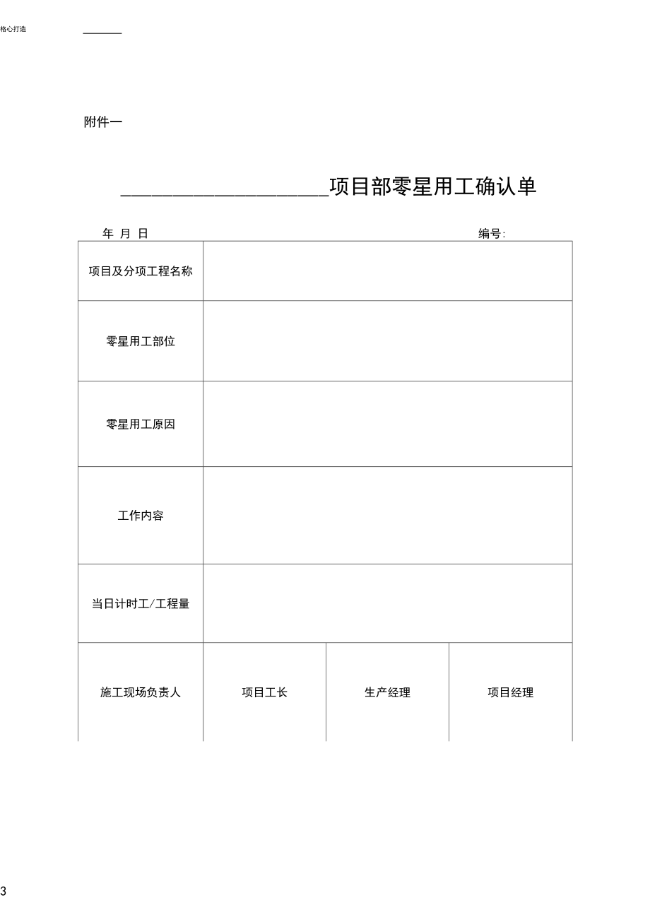 项目零星用工及机械使用管理办法_第3页