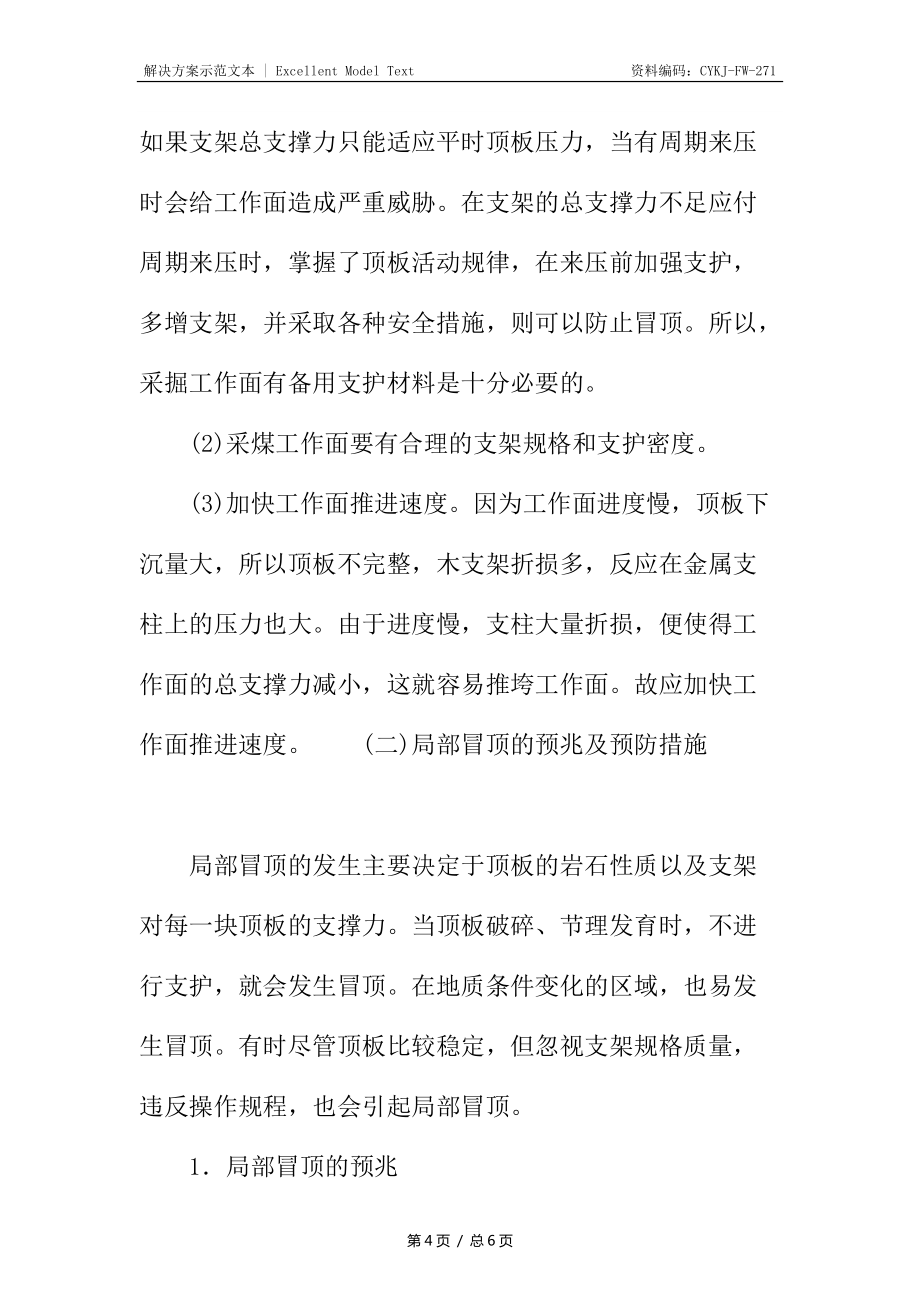 預防冒頂的措施_第4頁