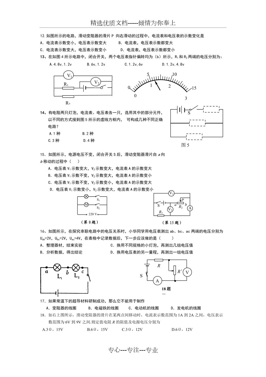 第十六章電壓電阻復(fù)習(xí)學(xué)案_第5頁(yè)