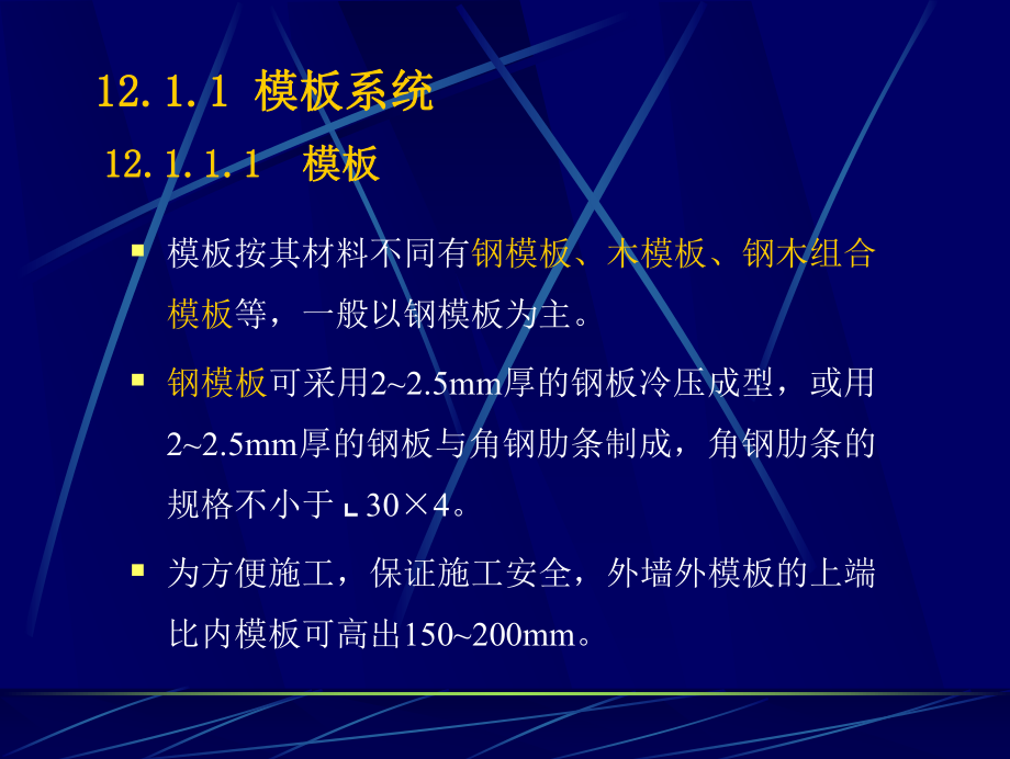 液压滑模施工_第5页