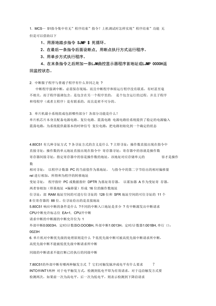 南邮单片机复习提纲_第3页