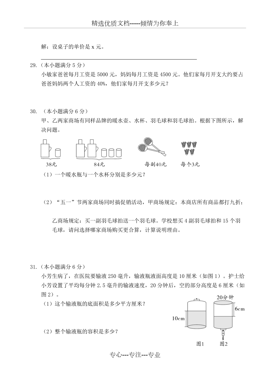 蘇教版小學(xué)數(shù)學(xué)六年級(jí)畢業(yè)考試數(shù)學(xué)試卷(2018江蘇溧陽)_第5頁