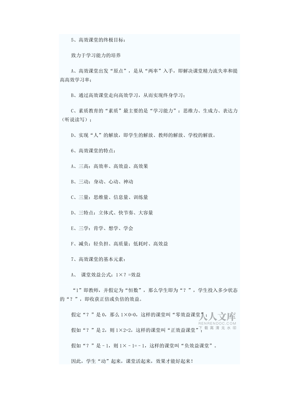 高效课堂22条_第2页