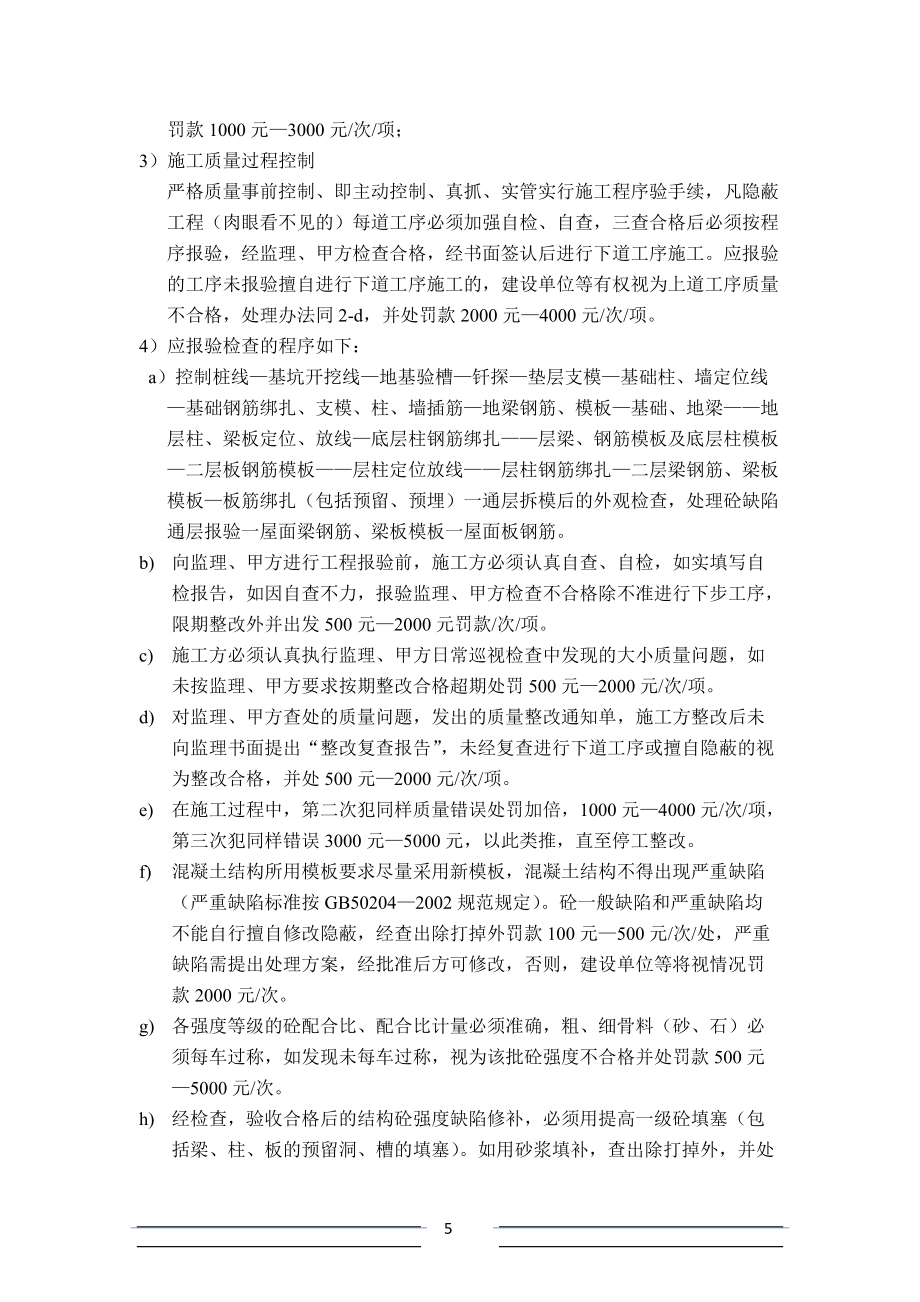 工程质量控制及管理办法(1)_第5页