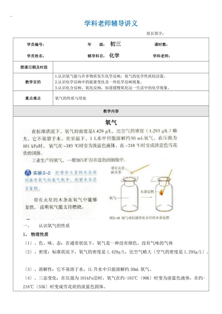 化学九年级上学期第二单元我们周围的空气 课题2 氧气 教案_第1页