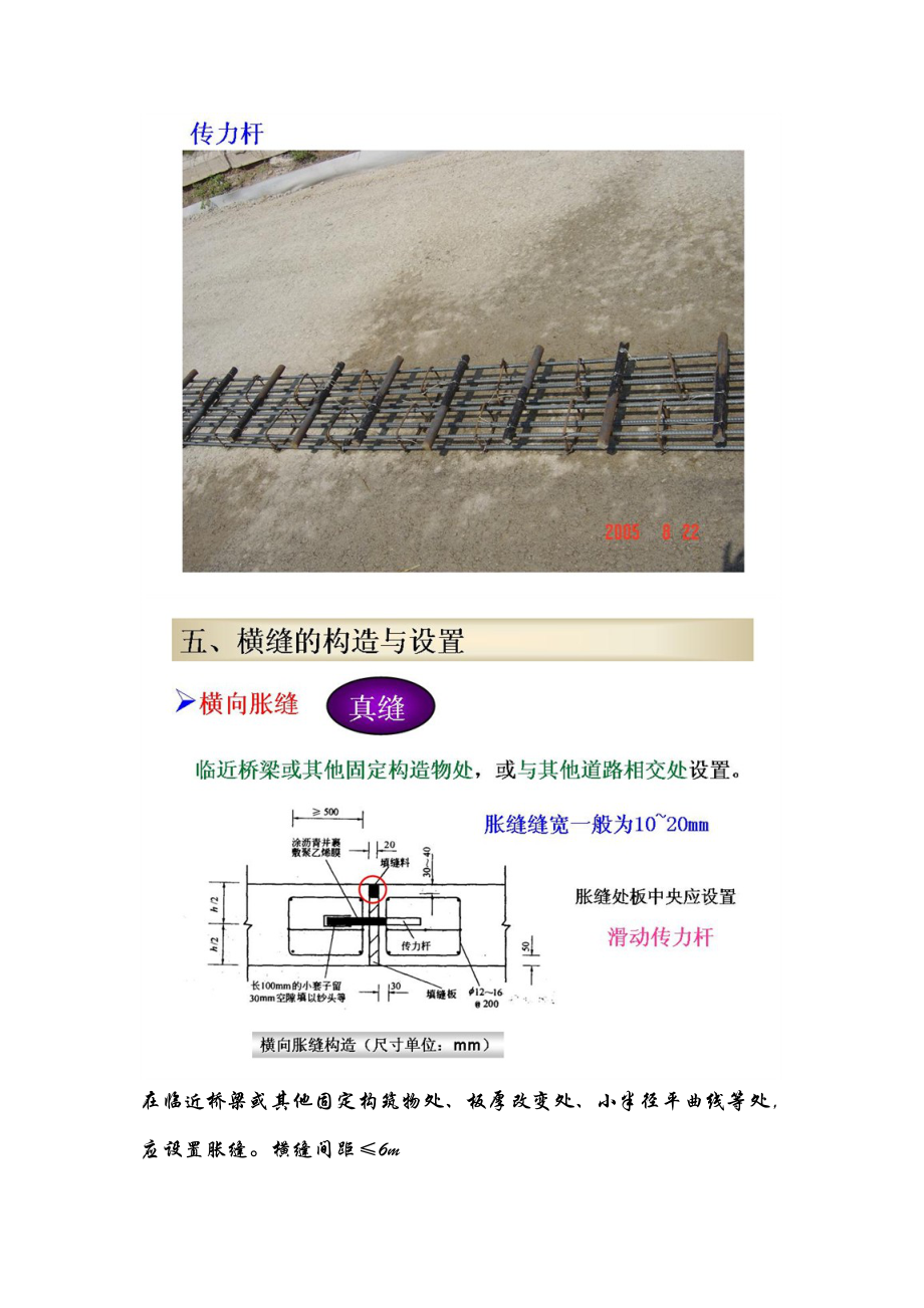 水泥混凝土面層接縫相關知識_第4頁
