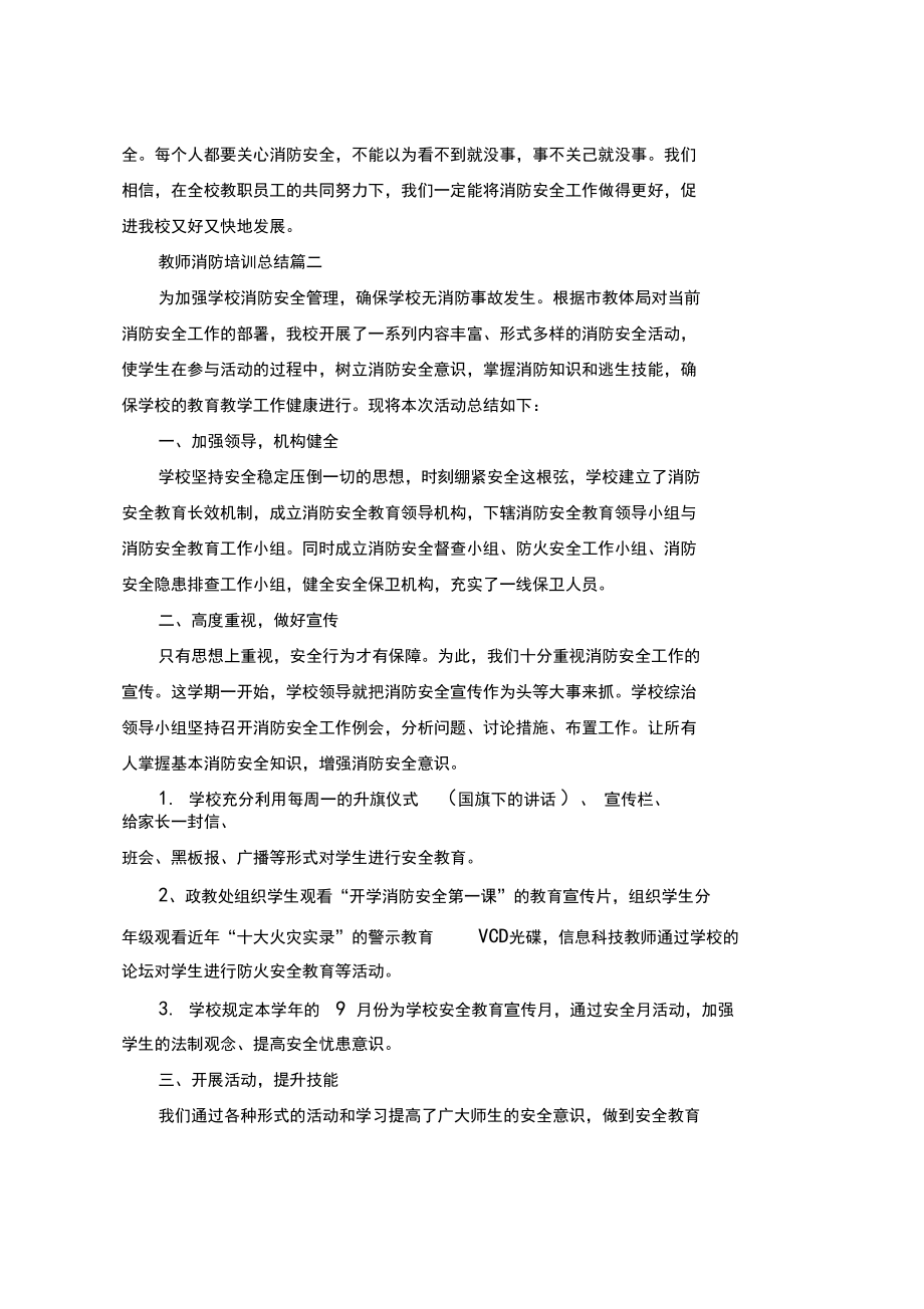 教师消防培训总结_第3页